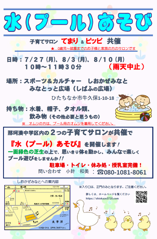 子育てサロンピッピ令和8年7月開催チラシ