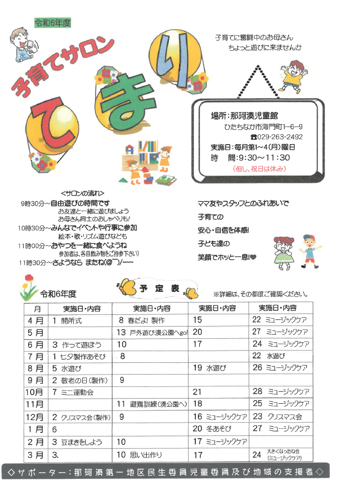 チラシ：令和6年度子育てサロンてまり予定表