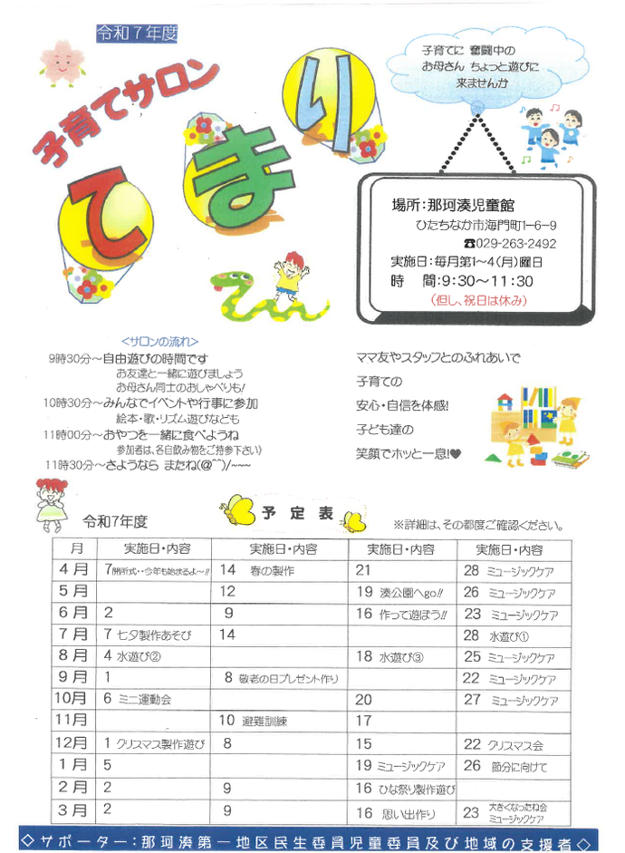 チラシ：令和6年度子育てサロンてまり予定表