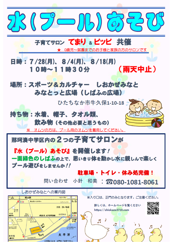2025年水あそびのチラシ