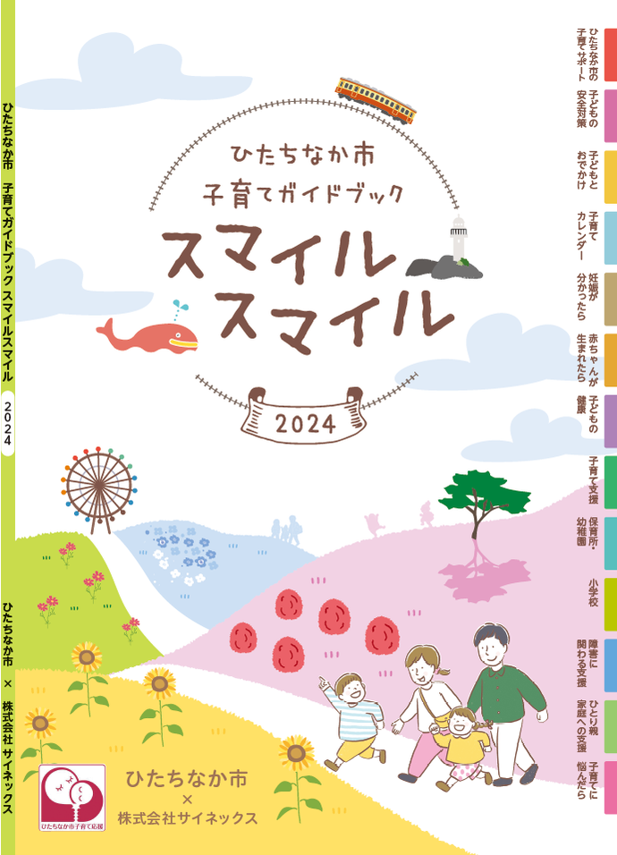 表紙：子育てガイドブックスマイル・スマイル