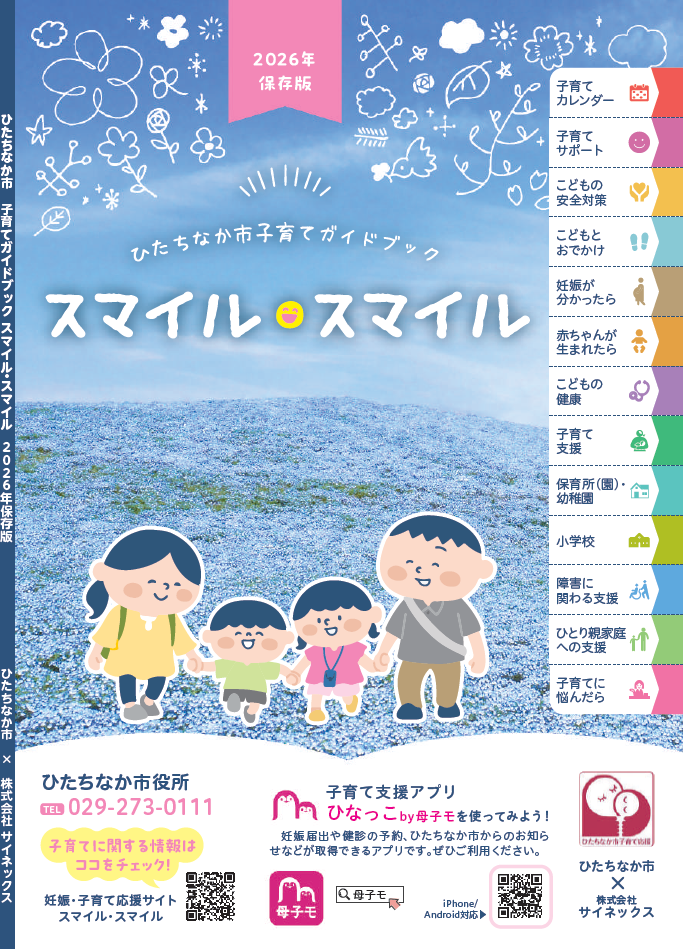 表紙：子育てガイドブックスマイル・スマイル