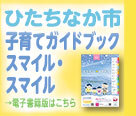 子育てガイドブックスマイルスマイル2026電子書籍バナー（外部リンク・新しいウィンドウで開きます）