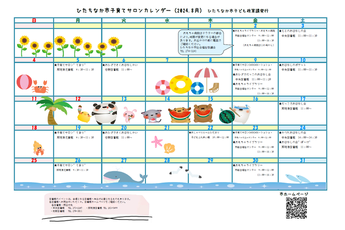 子育てサロンカレンダー8月号