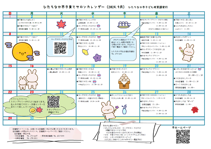 子育てサロンカレンダー令和6年9月号