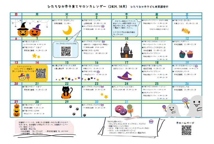 子育てサロンカレンダー10月号