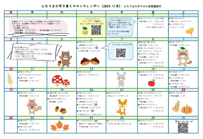 子育てサロンカレンダー令和6年11月号