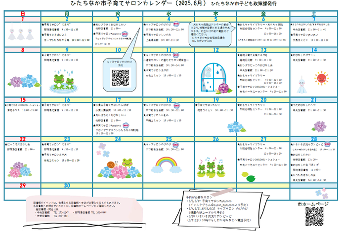 子育てサロンカレンダー令和7年6月号
