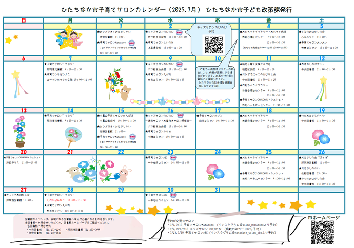 子育てサロンカレンダー7月号