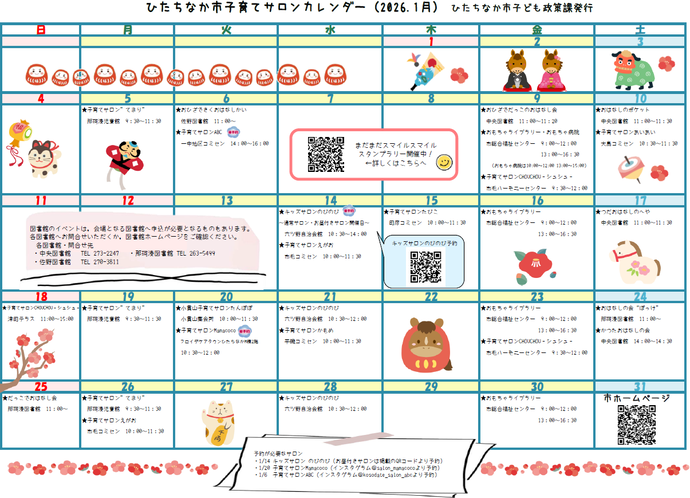 子育てサロンカレンダー1月号