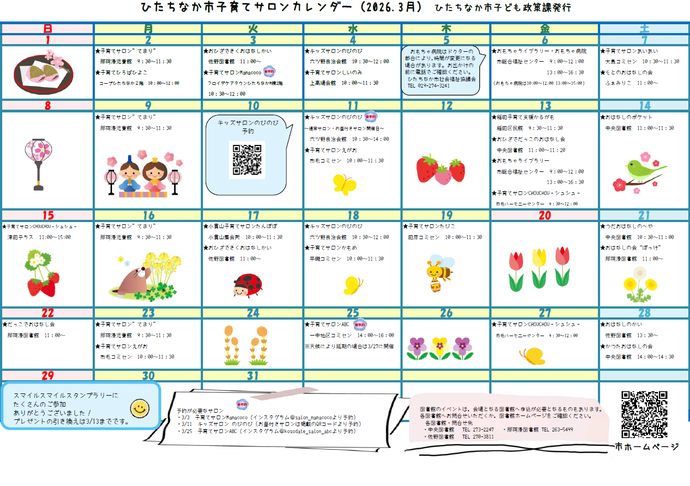 子育てサロンカレンダー3月号