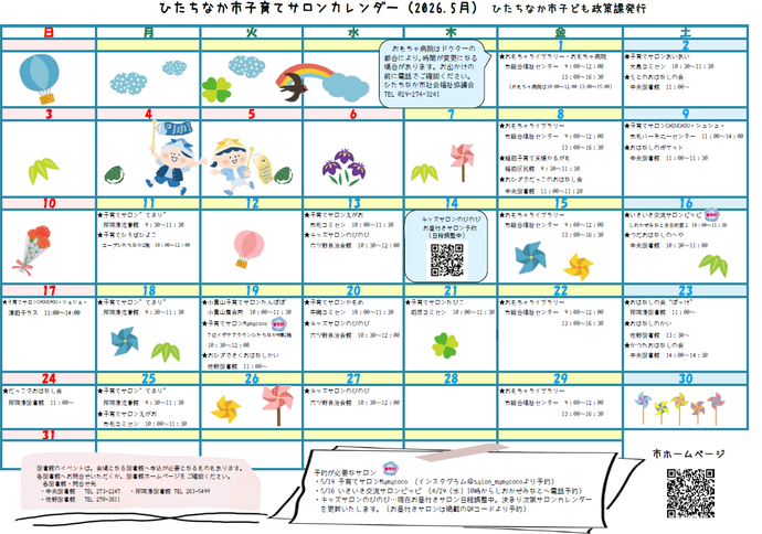 子育てサロンカレンダー5月号