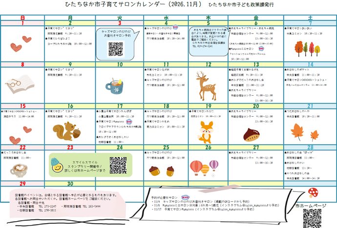 子育てサロンカレンダー11月号