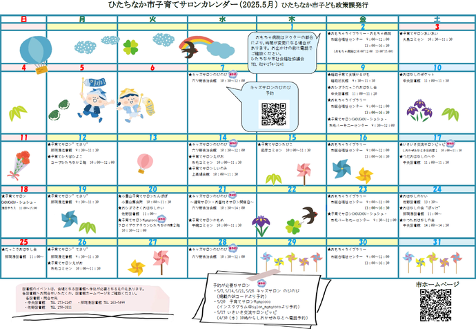 子育てサロンカレンダー5月号