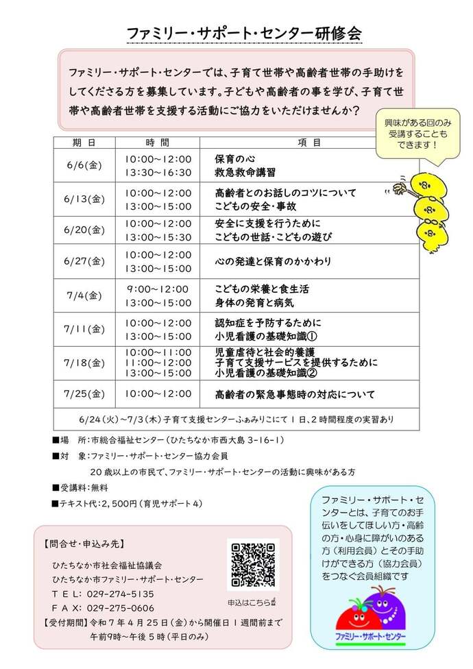 研修会チラシ画像