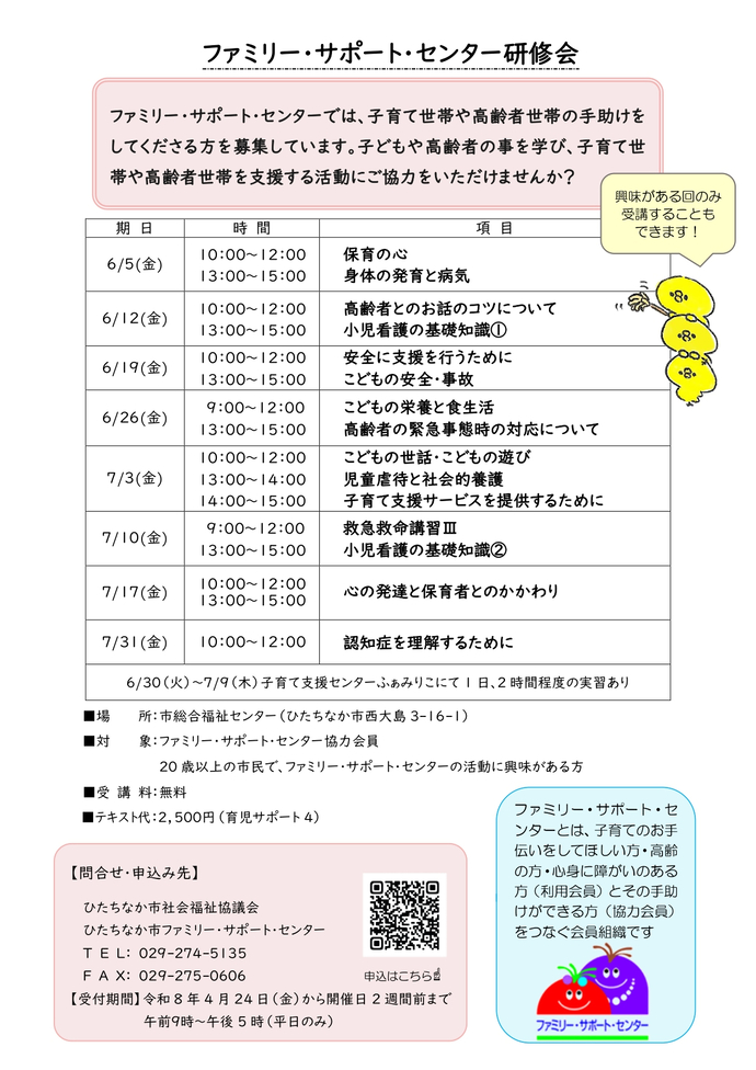 研修会チラシ画像