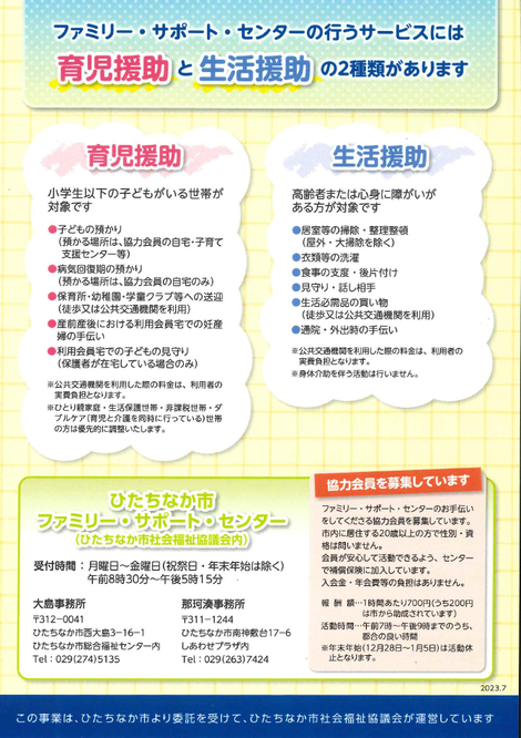 ファミリーサポートセンターチラシ画像