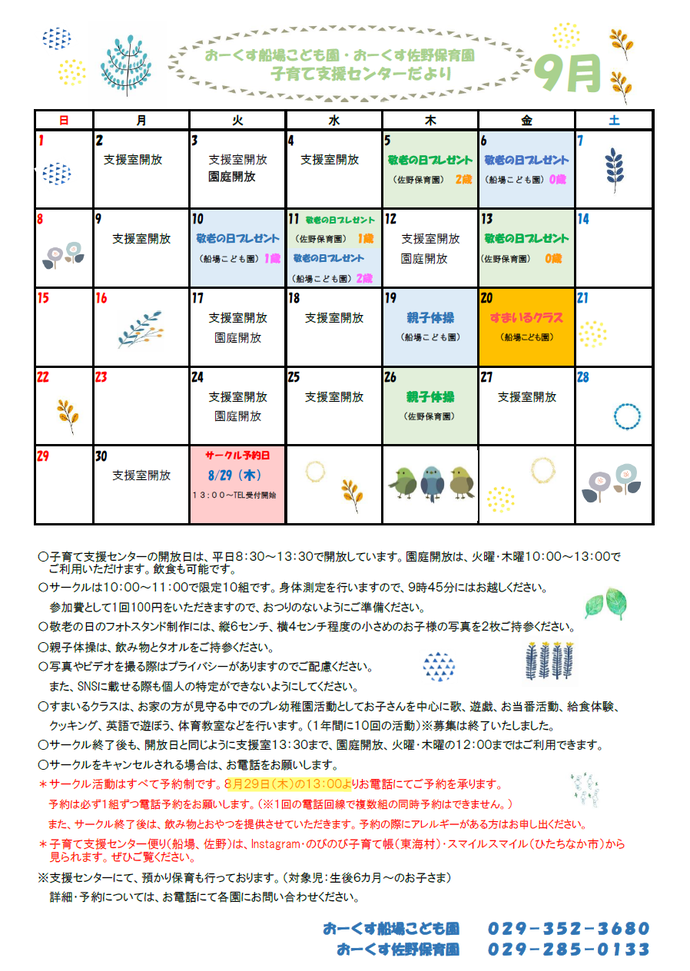 おーくす子育て支援センター令和6年9月予定