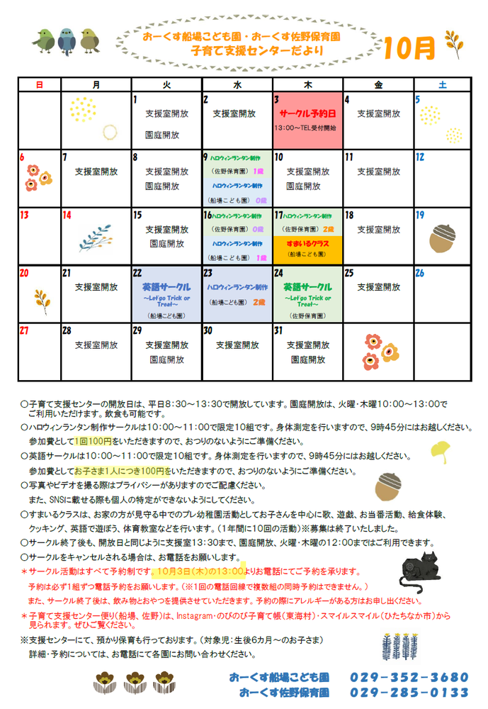 おーくす子育て支援センター令和6年10月予定