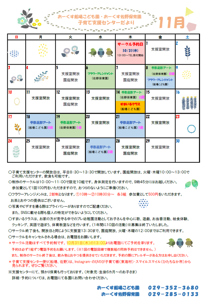 おーくす子育て支援センター令和6年11月予定