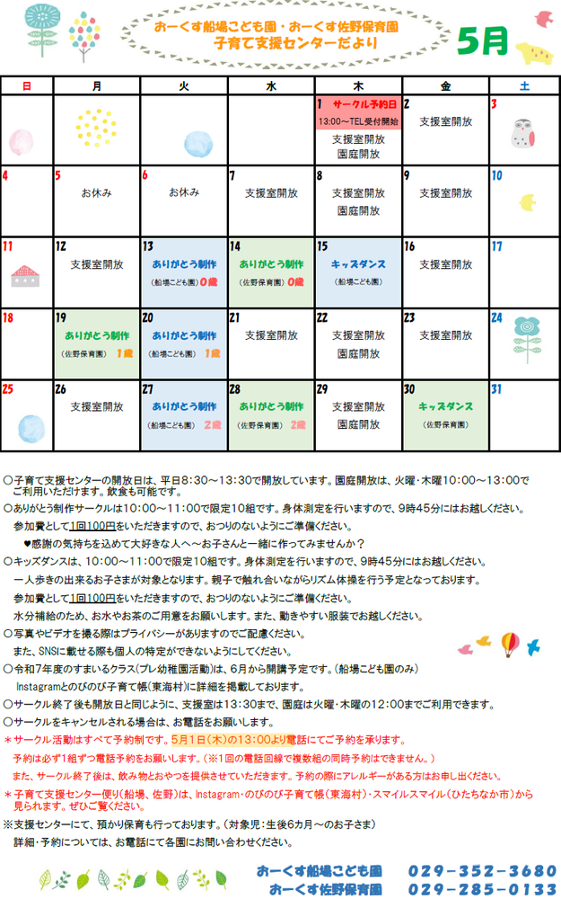 おーくす子育て支援センター令和7年5月予定