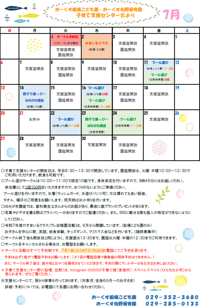 おーくす子育て支援センター令和7年7月予定