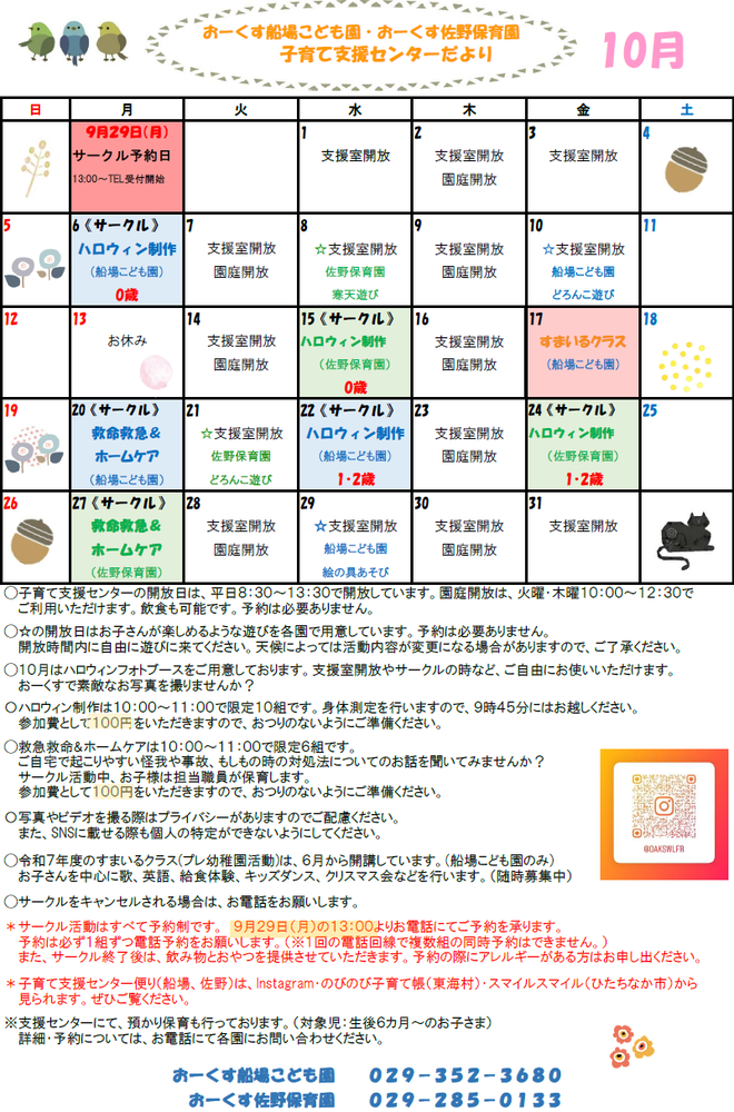 おーくす子育て支援センター令和7年10月予定