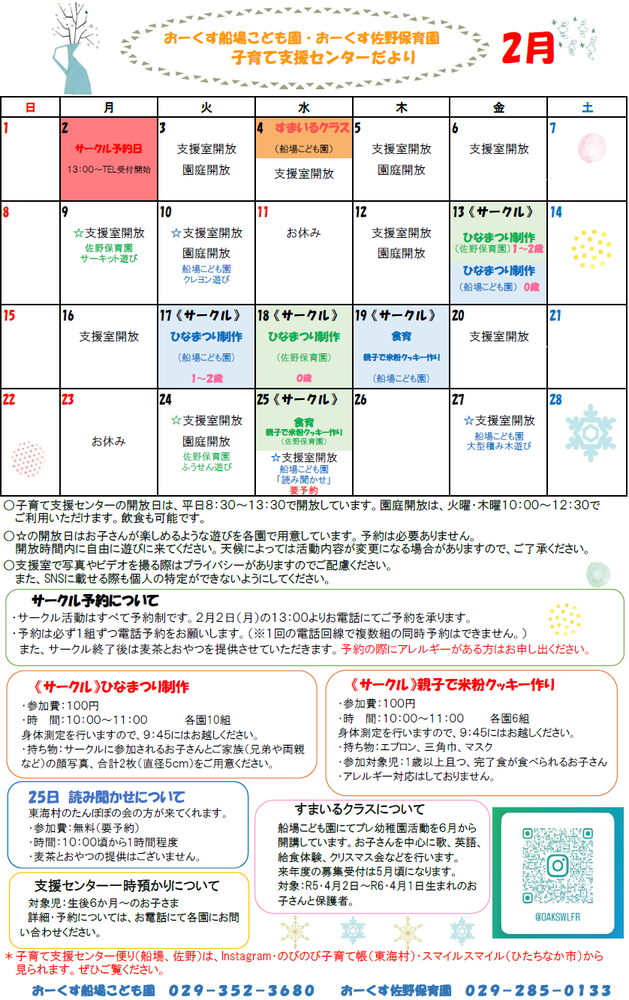 おーくす子育て支援センター令和8年2月予定