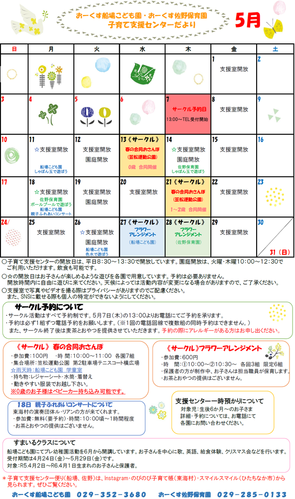おーくす子育て支援センター令和8年5月予定