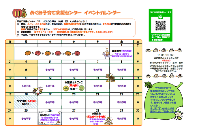 めぐみ子育て支援センターイベントカレンダー11月