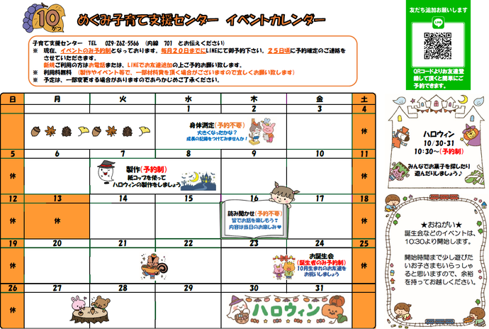 めぐみ子育て支援センターイベントカレンダー10月