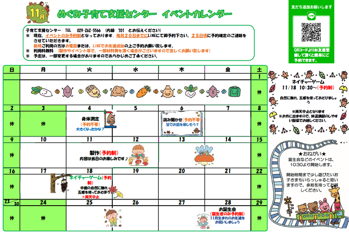 めぐみ子育て支援センター令和7年11月のイベントカレンダー