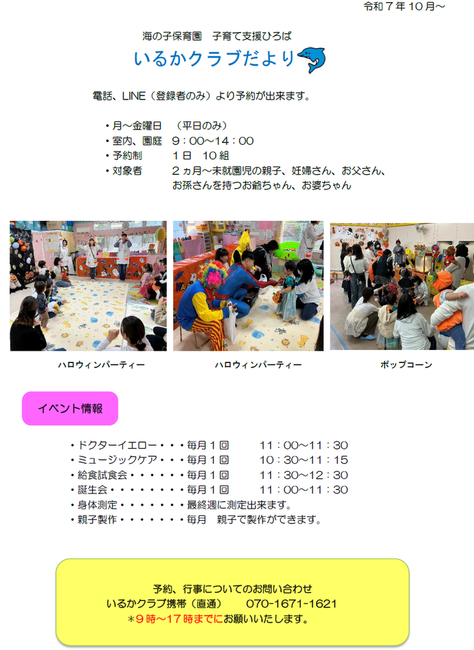 チラシ:いるかクラブだより令和7年10月から