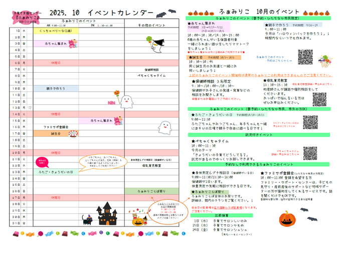 ふぁみりこイベントカレンダー10月号