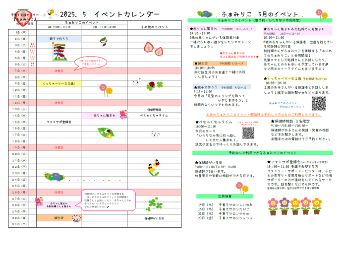 ふぁみりこイベントカレンダー5月号