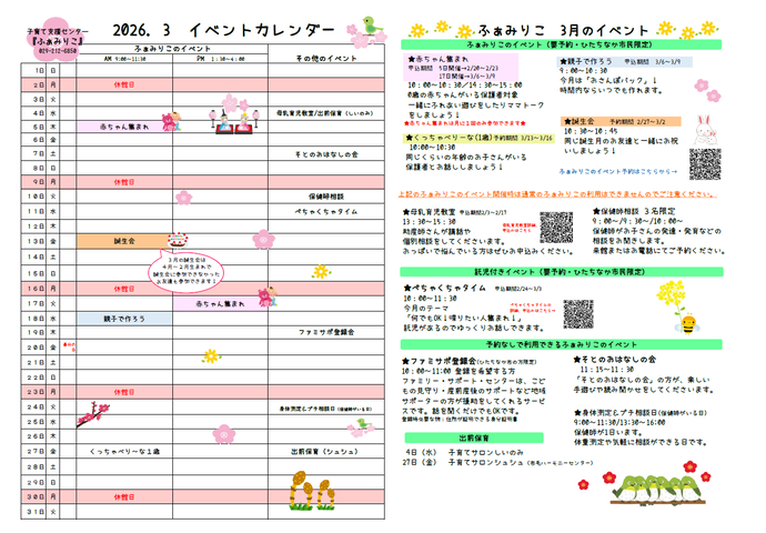 ふぁみりこイベントカレンダー1月号