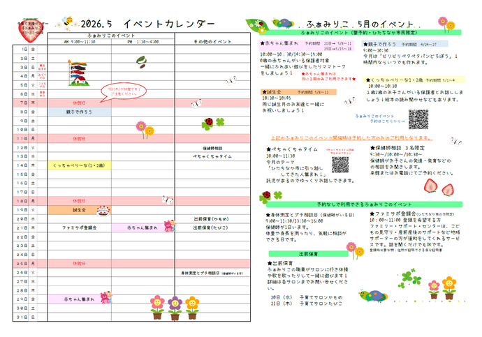 ふぁみりこイベントカレンダー3月号