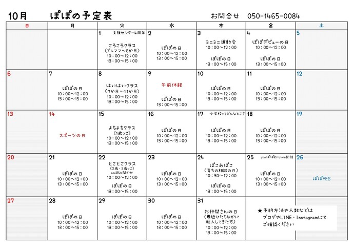 表 令和6年10月たまり場ぽぽの予定表