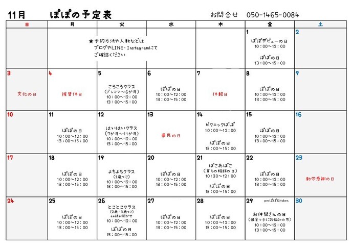 表：たまり場ぽぽ令和6年11月の予定