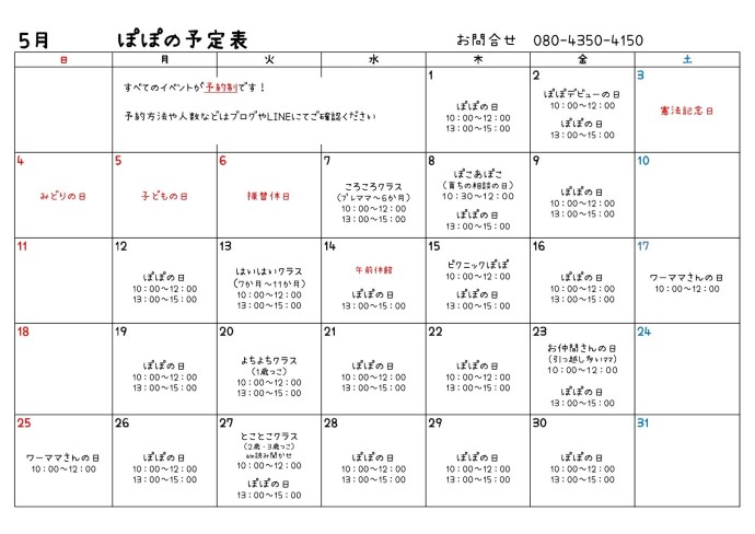 表：たまり場ぽぽ令和7年5月の予定