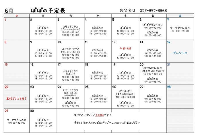 表 令和7年4月たまり場ぽぽの予定表