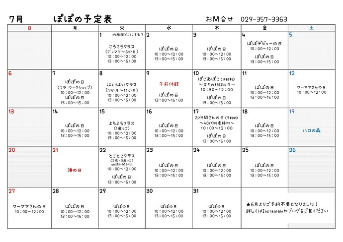 表：たまり場ぽぽ令和7年7月の予定