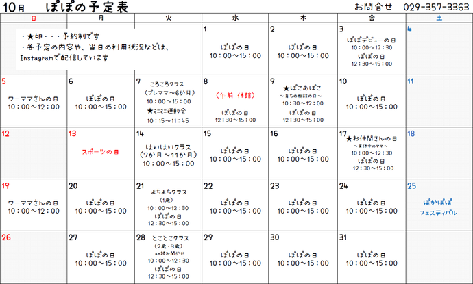 表 令和7年10月たまり場ぽぽの予定表