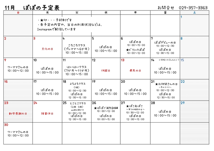 表：たまり場ぽぽ令和7年11月の予定