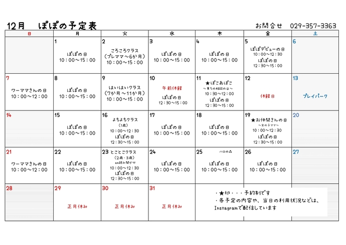 表:たまり場ぽぽ令和7年12月の予定