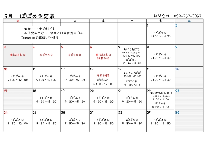 表：たまり場ぽぽ令和8年5月の予定