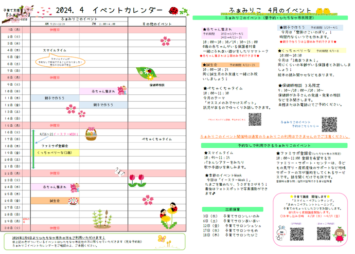 ふぁみりこイベントカレンダー4月号