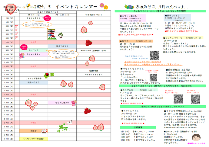 ふぁみりこイベントカレンダー5月号