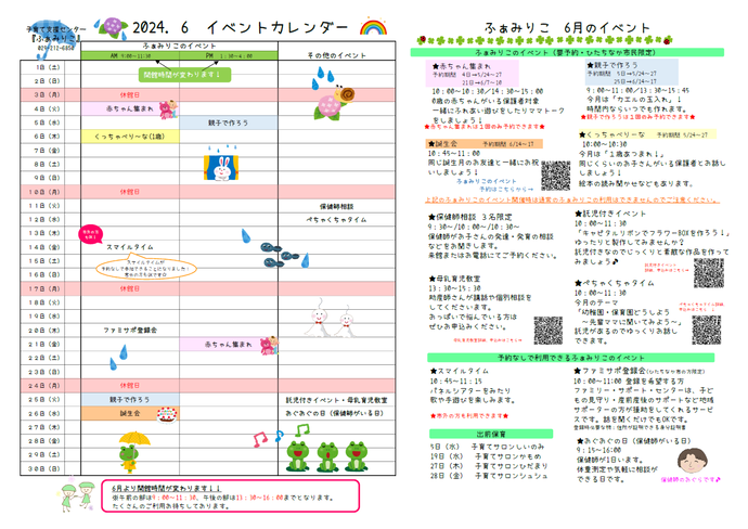 ふぁみりこイベントカレンダー6月号