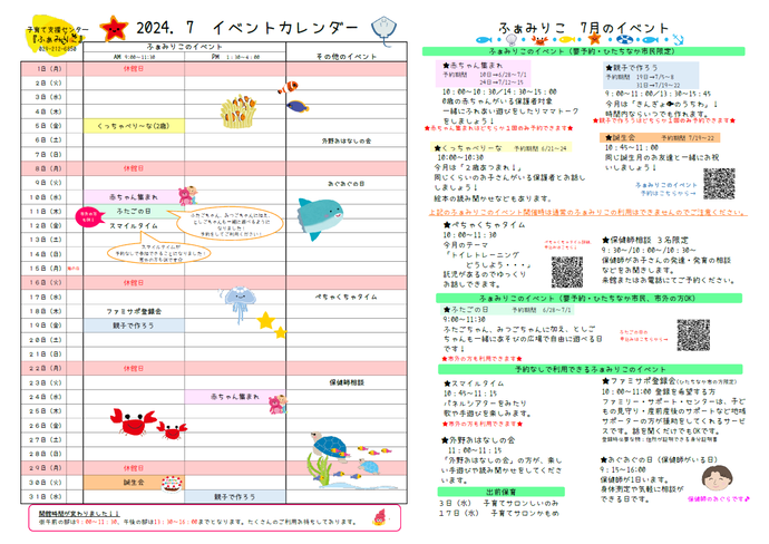 ふぁみりこイベントカレンダー7月号